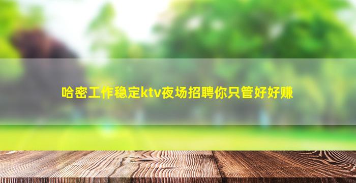 营口夜总会招聘